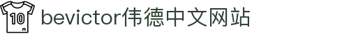 Bevictor伟德官网-韦德(中国)体育-伟大始于1946